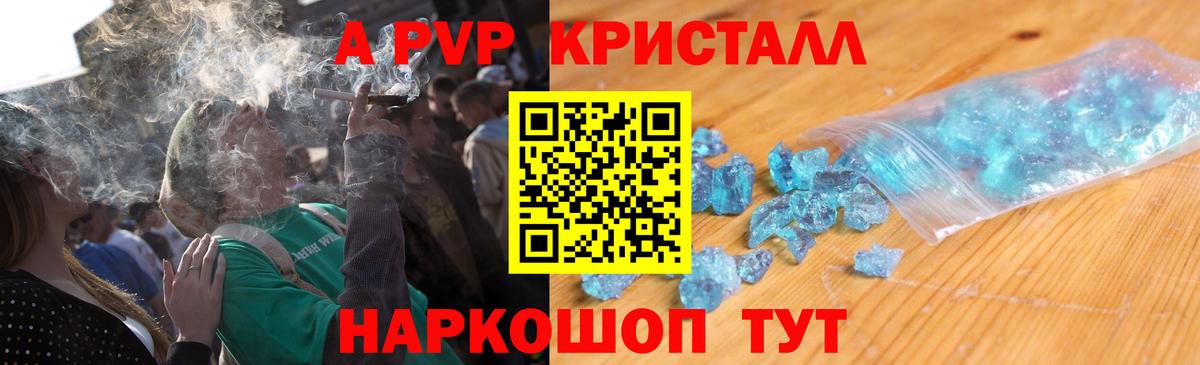 A-PVP Соль Вязники