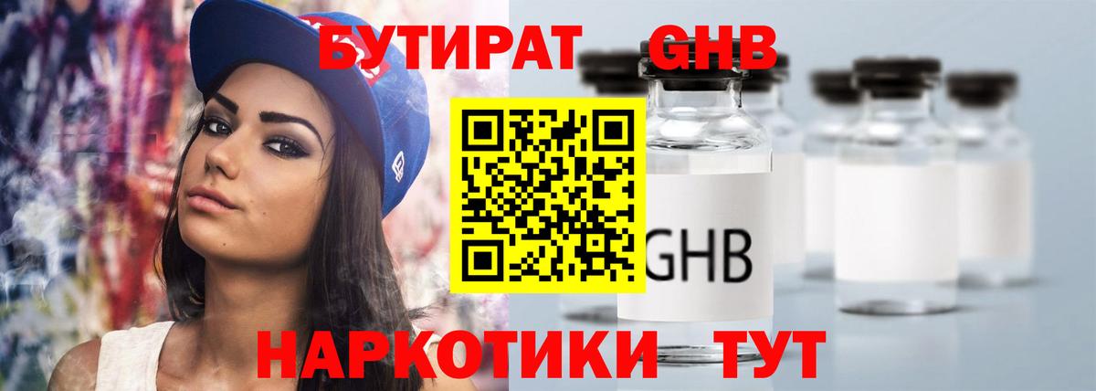 Бутират оксибутират Вязники
