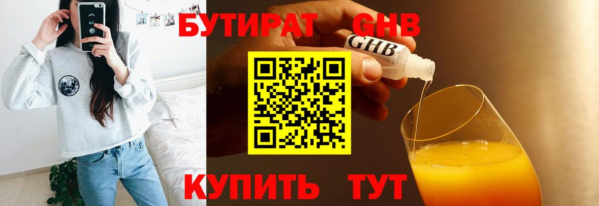 БУТИРАТ BDO 33%  Вход с VPN  Вязники 