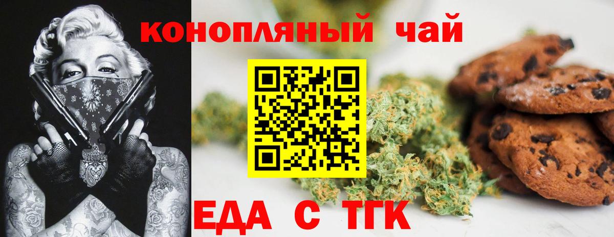 Печенье с ТГК конопля  Вход с VPN  Вязники 