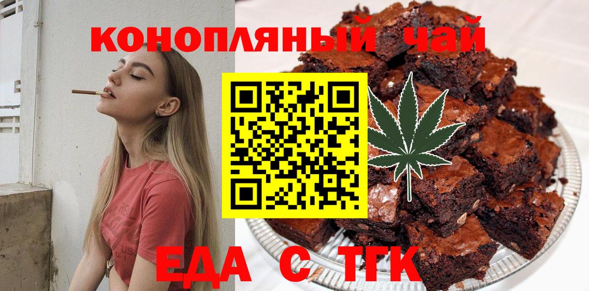 Еда ТГК марихуана Вязники