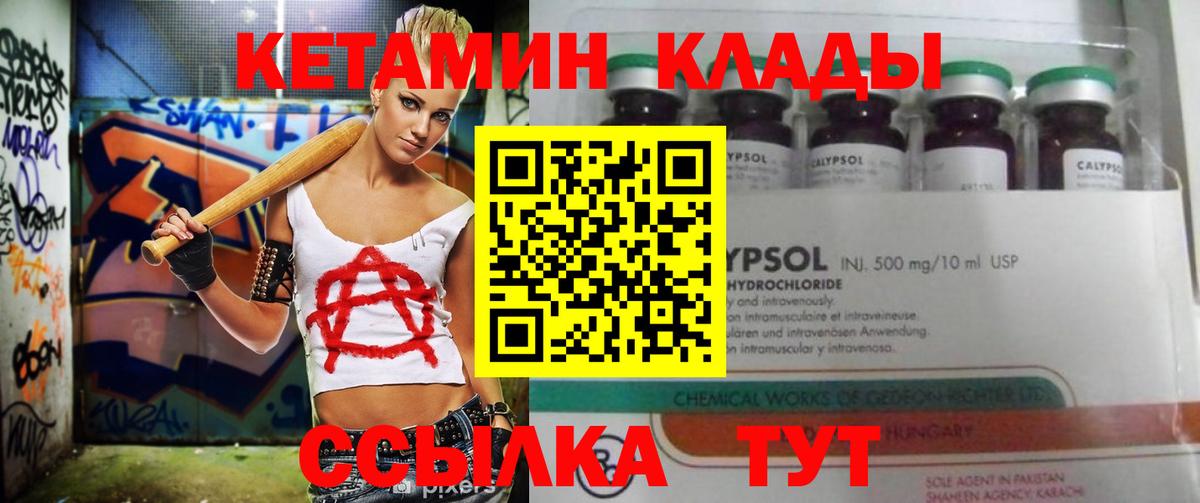 КЕТАМИН VHQ Вязники