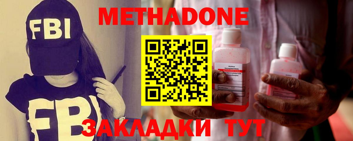 Метадон methadone Вязники
